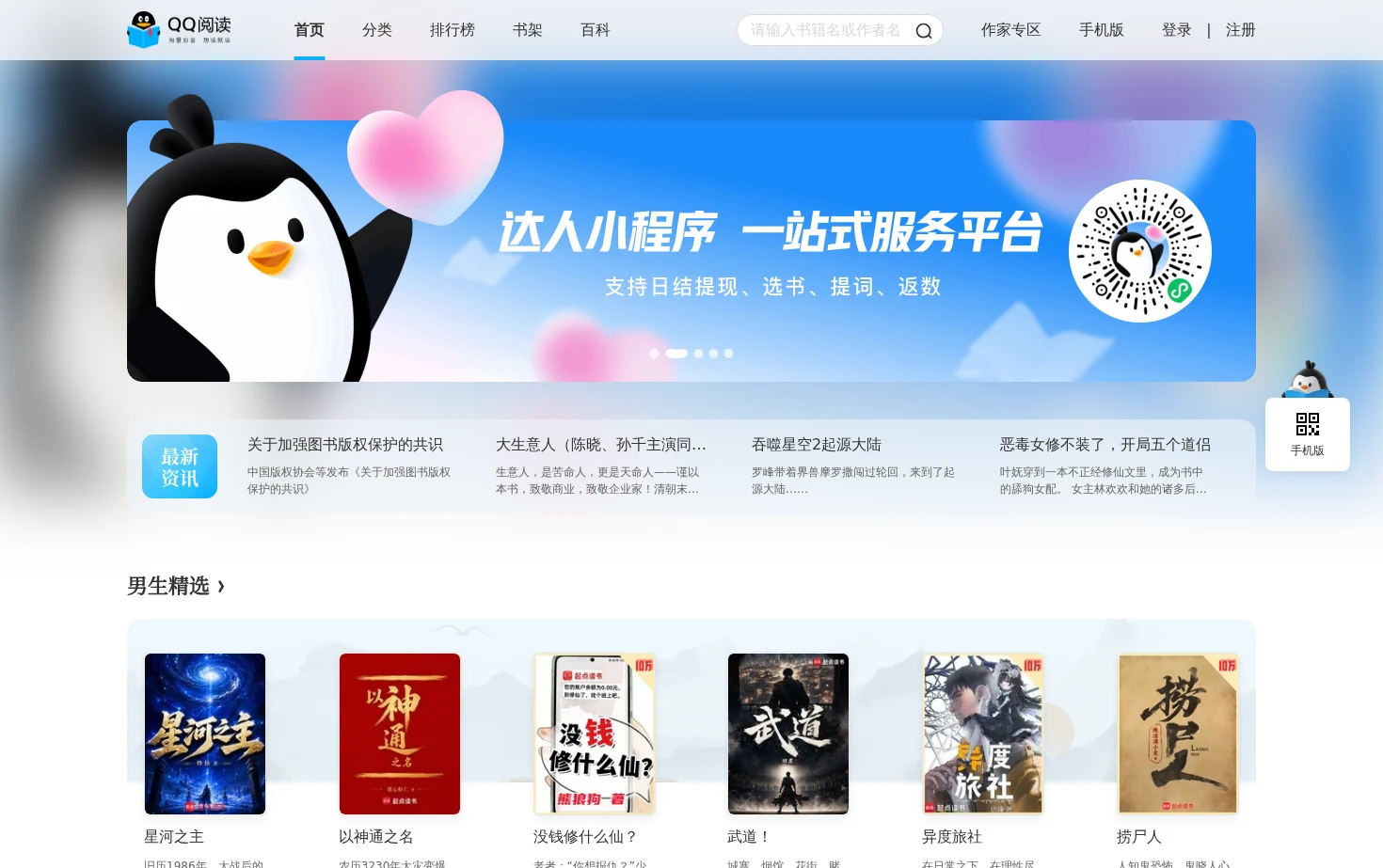 QQ阅读 页面快照